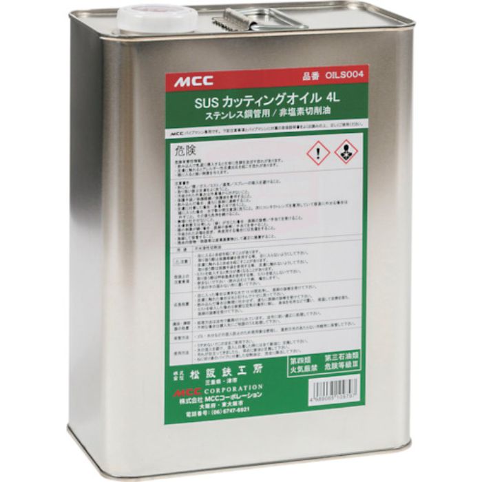 MCC SUSカッティングオイル4L(Tcode:3695427)