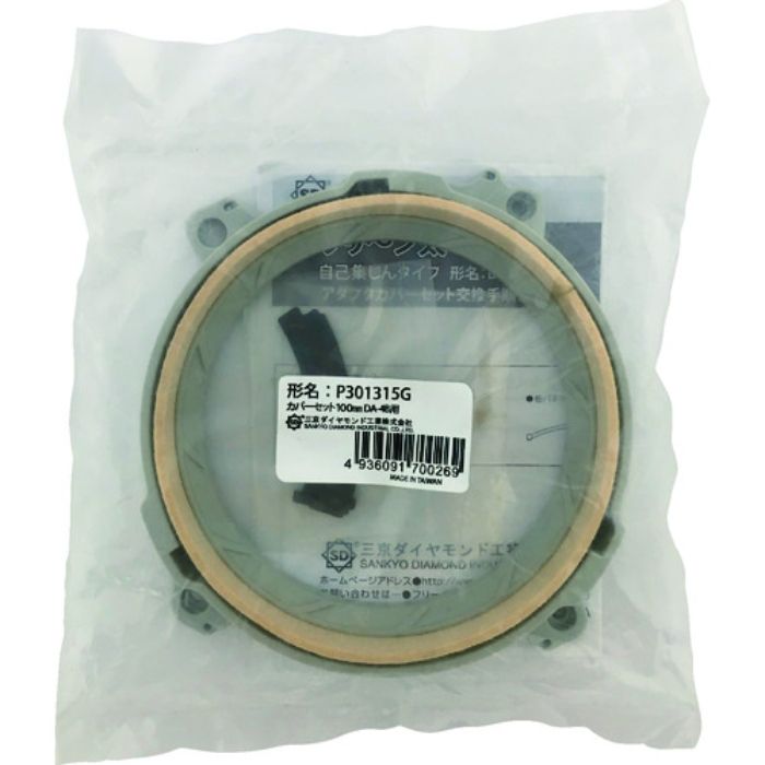 三京 カバーセット100mm(Tcode:8524866)