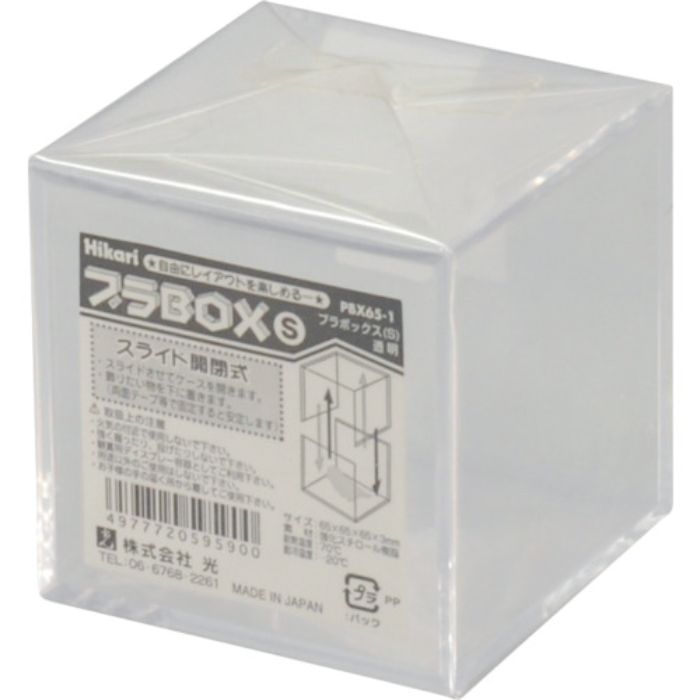 光 プラBOX S透明(Tcode:8201950)