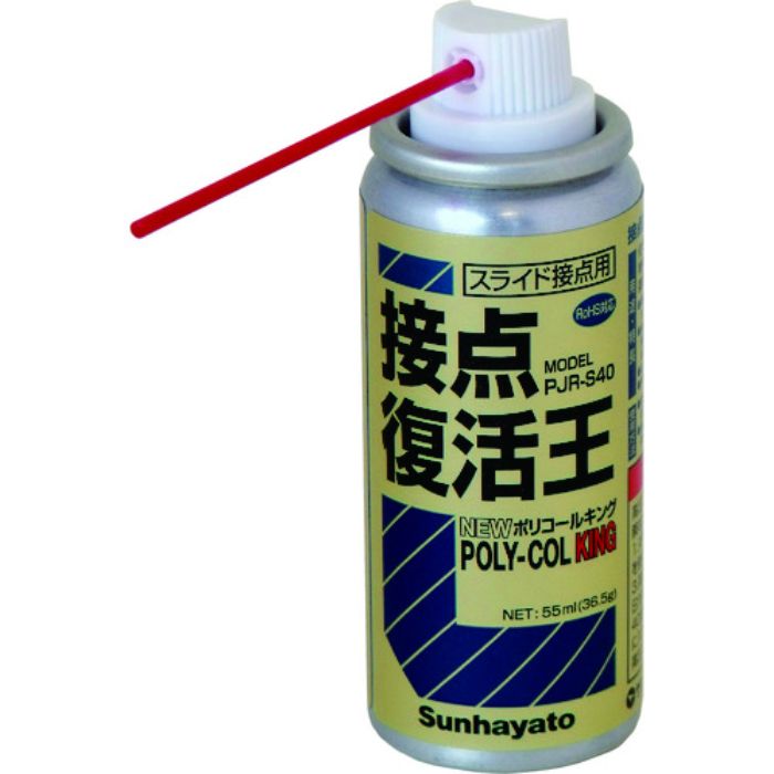 サンハヤト 接点復活王 ニューポリコールキング(Tcode:8187943)
