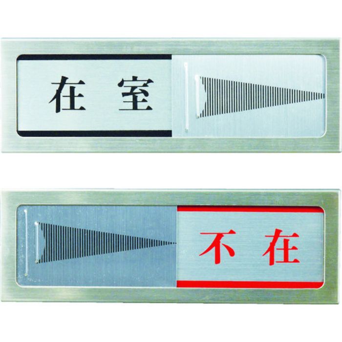 光 ドアサイン 不在ー在室(Tcode:3647161)