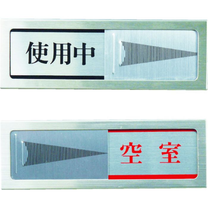 光 ドアサイン 使用中ー空室(Tcode:3647170)