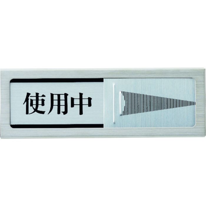 光 ドアサイン マグネット付 使用中ー空室(Tcode:1372746)