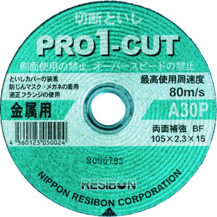 レヂボン プロ1カットPRO1 105×2.3×15 A30P(Tcode:3240631)