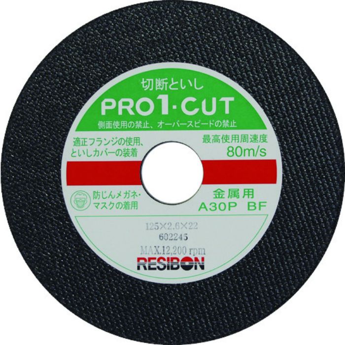 レヂボン プロ1カットPRO1 125×2.6×22 A30P(Tcode:8523702)
