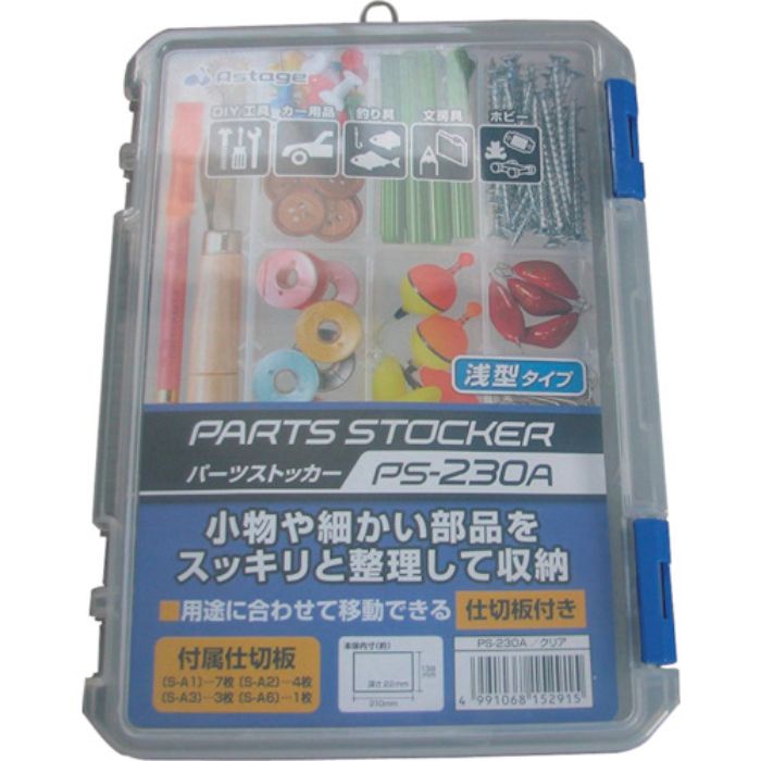 JEJアステージ パーツストッカー PS-230A(Tcode:1017265)