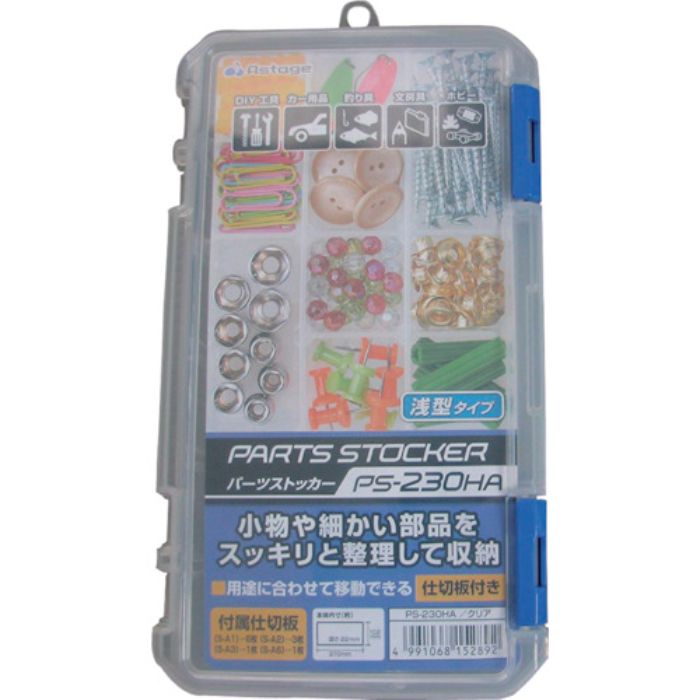 JEJアステージ パーツストッカー PS230HA(Tcode:1015756)