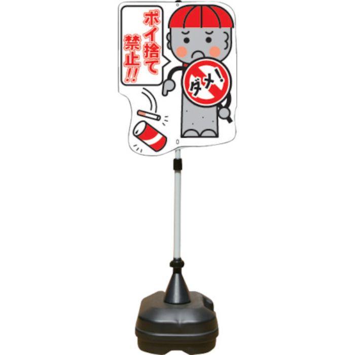 ANZEN ポップスタンドサイン ポリ台タイプ ポイ捨て禁止(Tcode:4367143)