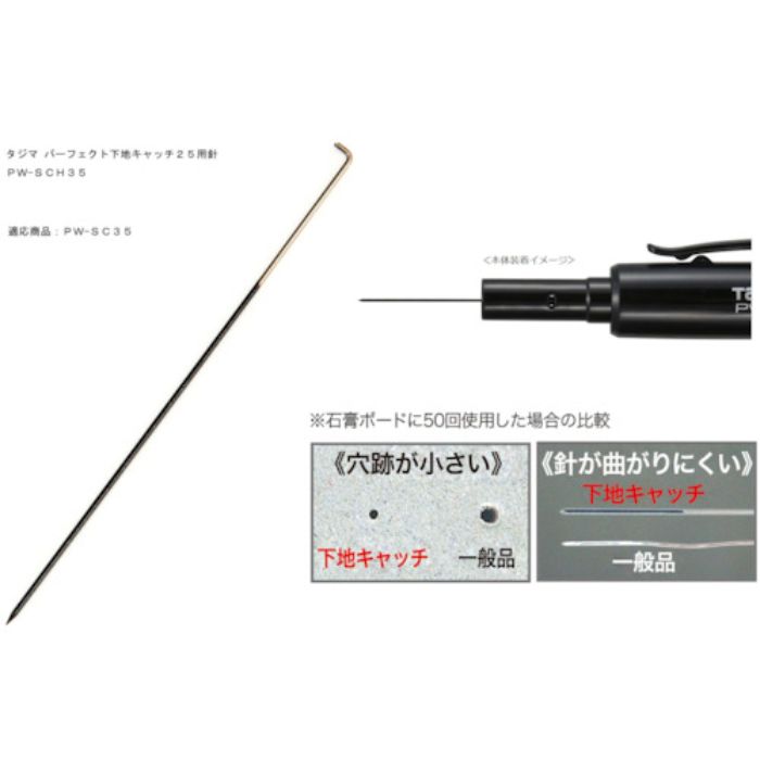 タジマ パーフェクト下地キャッチ35用針(5本入)(Tcode:4443608)