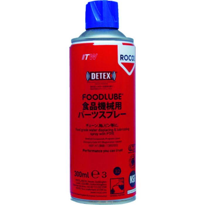DEVCON FOODLUBE 食品機械用 パーツスプレー 300ml(Tcode:8364970)