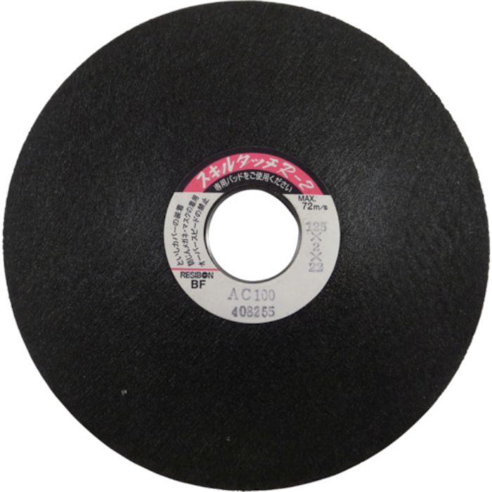 レヂボン スキルタッチR2 125×2×22 AC100(Tcode:4406788)