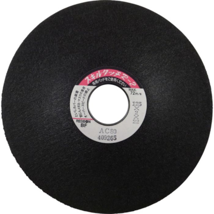 レヂボン スキルタッチR2 125×2×22 AC80(Tcode:4406826)