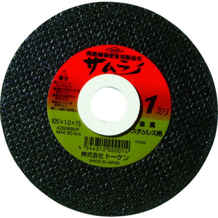 トーケン 切断砥石サムライ 105(Tcode:2726076)