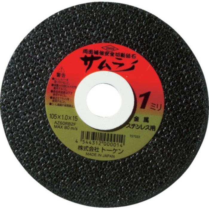トーケン 切断砥石サムライ105mm10枚入(Tcode:8092445)
