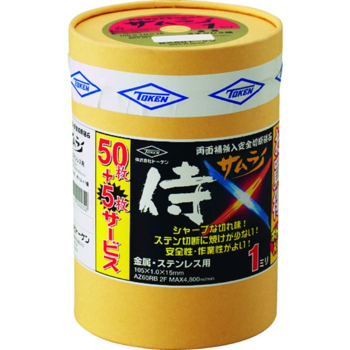 トーケン 切断砥石サムライ 105 50枚ボトルセット(Tcode:2875667)