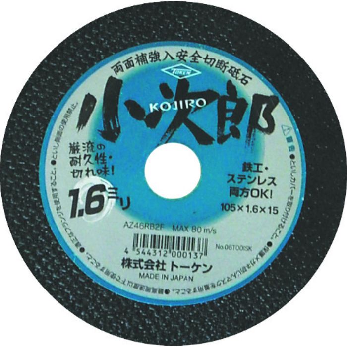 トーケン 切断砥石小次郎105(Tcode:3110346)