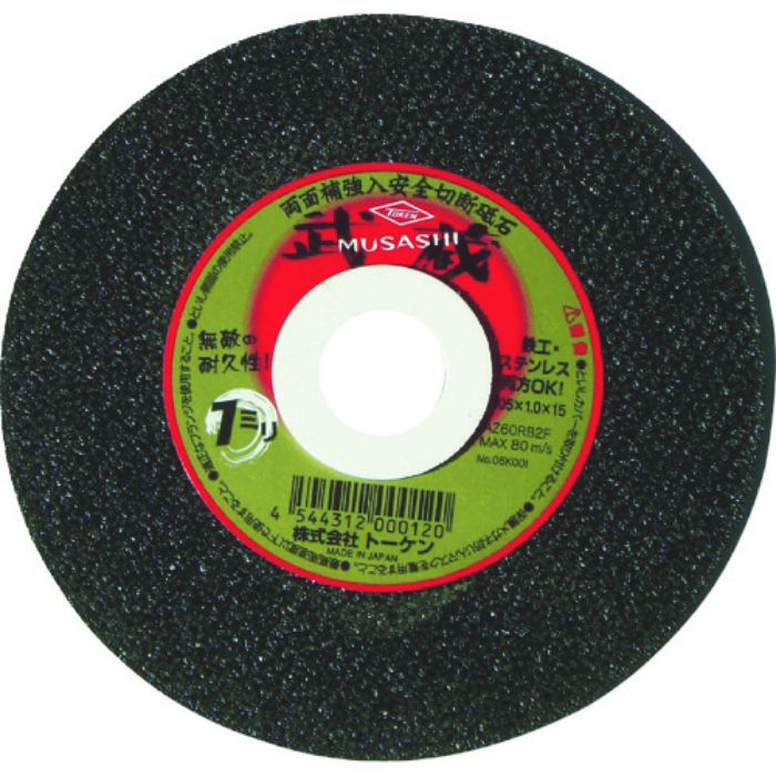 トーケン 切断砥石トーケン武蔵 105(Tcode:3110354)