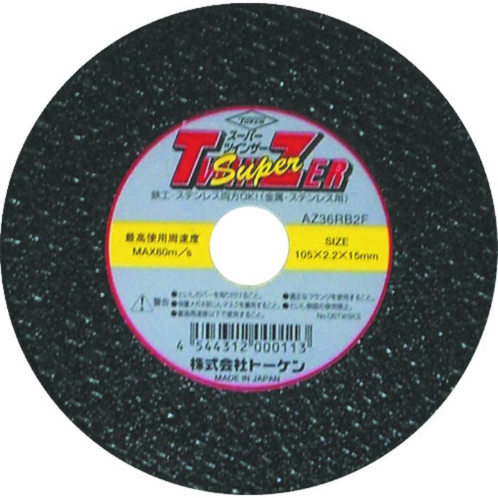 トーケン 切断砥石スーパーツインザー105mm(Tcode:3110362)