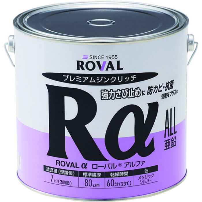 ROVAL 亜鉛メッキ塗料 ローバルアルファ(光沢シルバージンクリッチ) 3.5kg缶(Tcode:1182402)