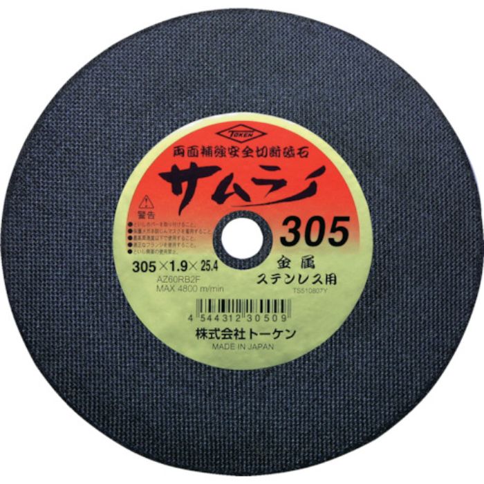 トーケン 切断砥石サムライ305mm(Tcode:2877996)