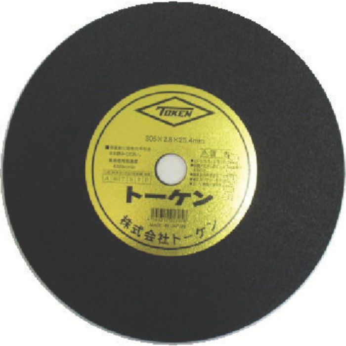 トーケン 切断砥石Tタイプ(硬)305mm(Tcode:8092460)