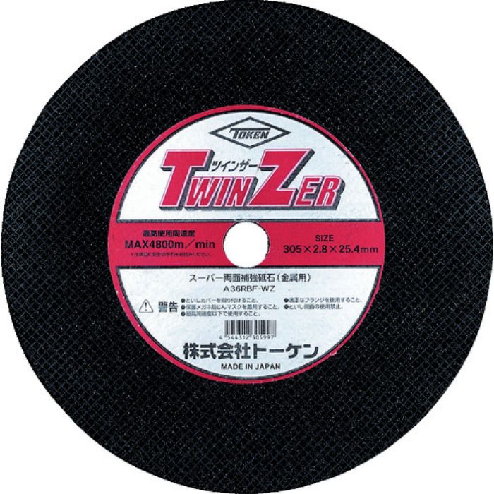 トーケン 切断砥石ツインザー355mm(Tcode:2151073)