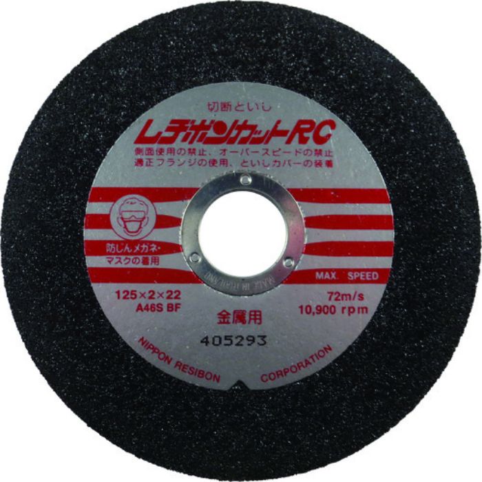レヂボン カットRC 125×2×22 A46S(Tcode:3774368)