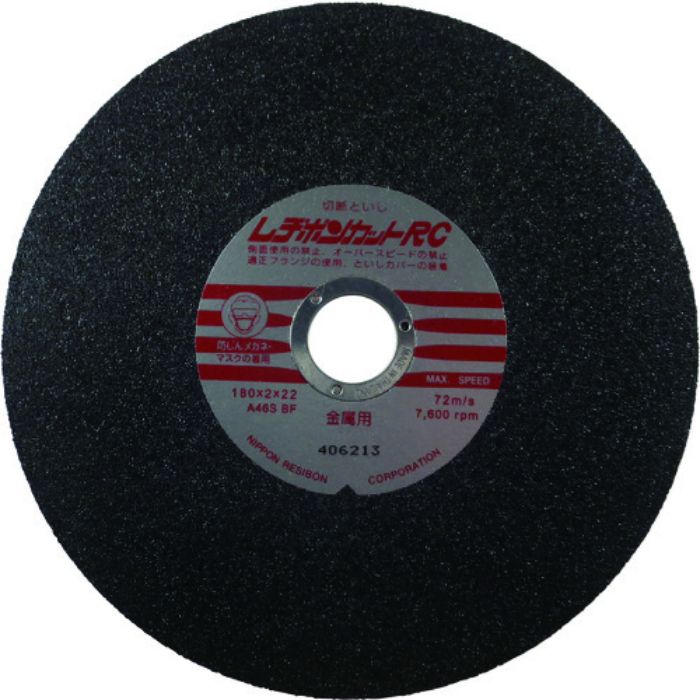 レヂボン カットRC 180×2×22 A46S(Tcode:3774376)