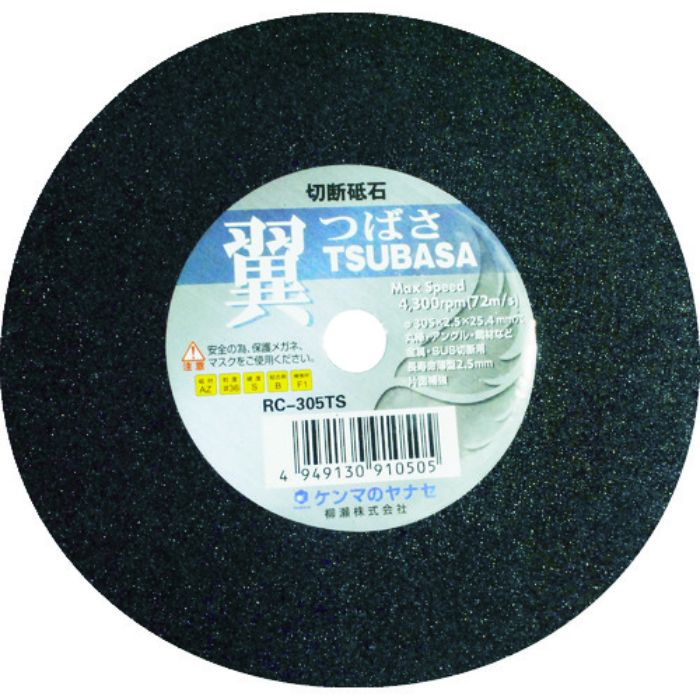 ヤナセ 翼 φ305×2.5×25.4(Tcode:4050142)