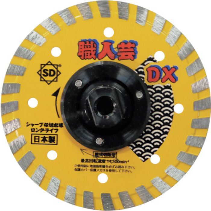 三京 ダイヤモンドカッター 職人芸DXリムフランジ付 125×M16(Tcode:3734969)