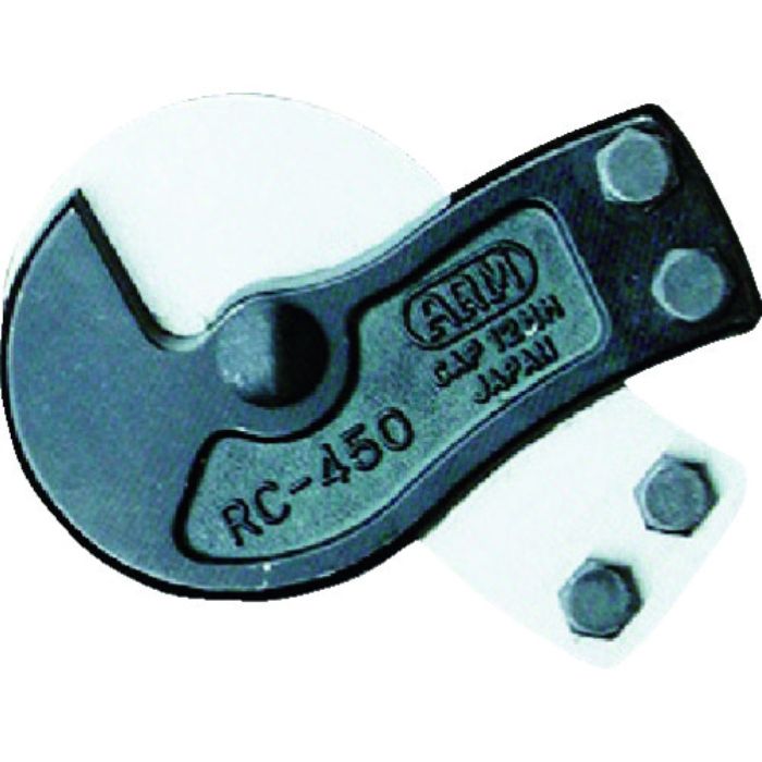 ARM ワイヤーロープカッター替刃RC-450用(Tcode:7766611)