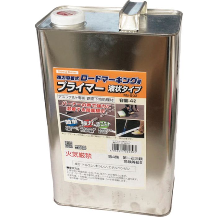 新富士 ロードマーキング用プライマー アスファルト専用 液状タイプ 4L(Tcode:3539625)
