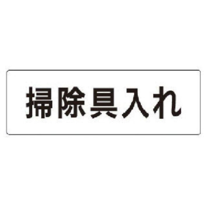 ユニット 室名表示板 掃除具入れ アクリル(白) 50×150×2厚(Tcode:7469543)