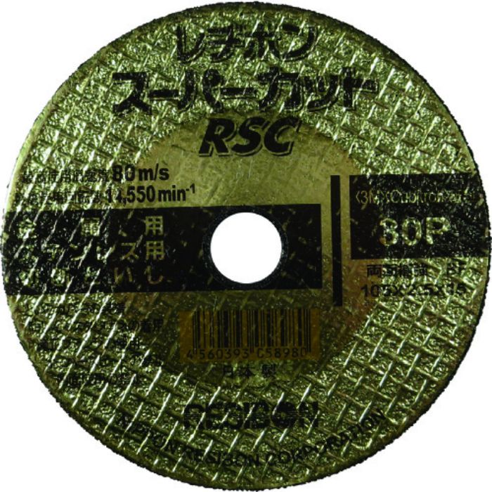 レヂボン スーパーカットRSC 105×2.5×15 30P(Tcode:4073746)