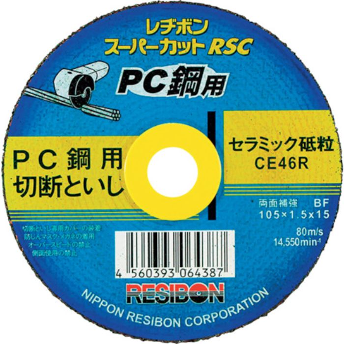 レヂボン スーパーカットRSC PC鋼用 105x1.5x15 CE46R(Tcode:2573511)