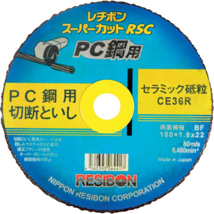 レヂボン スーパーカットRSC PC鋼用 180x1.8x22 CE36R(Tcode:2573510)