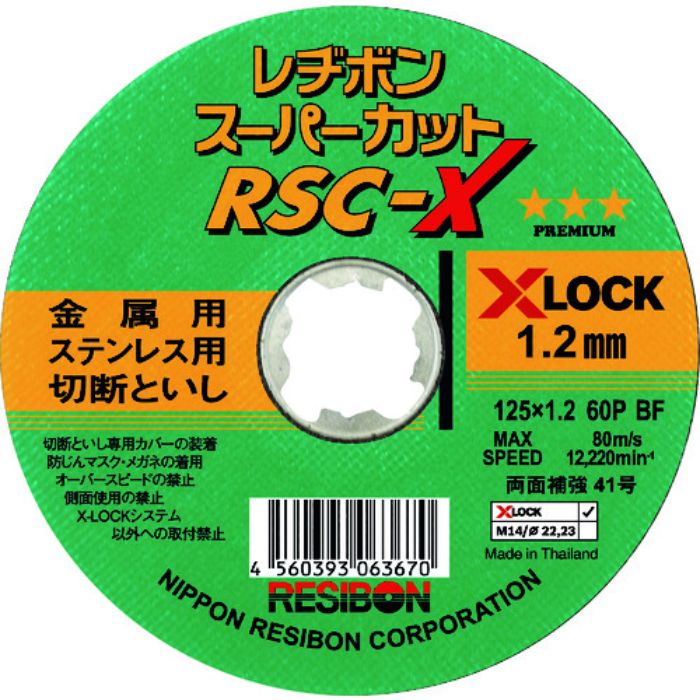 レヂボン スーパーカットX RSC-X 125×1.2 60P(Tcode:2066155)