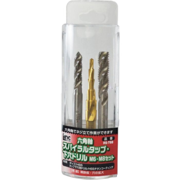ライト 六角軸スパイラルタップ・下穴ドリルM6・M8セット シャンク径6.35mm(Tcode:2360523)