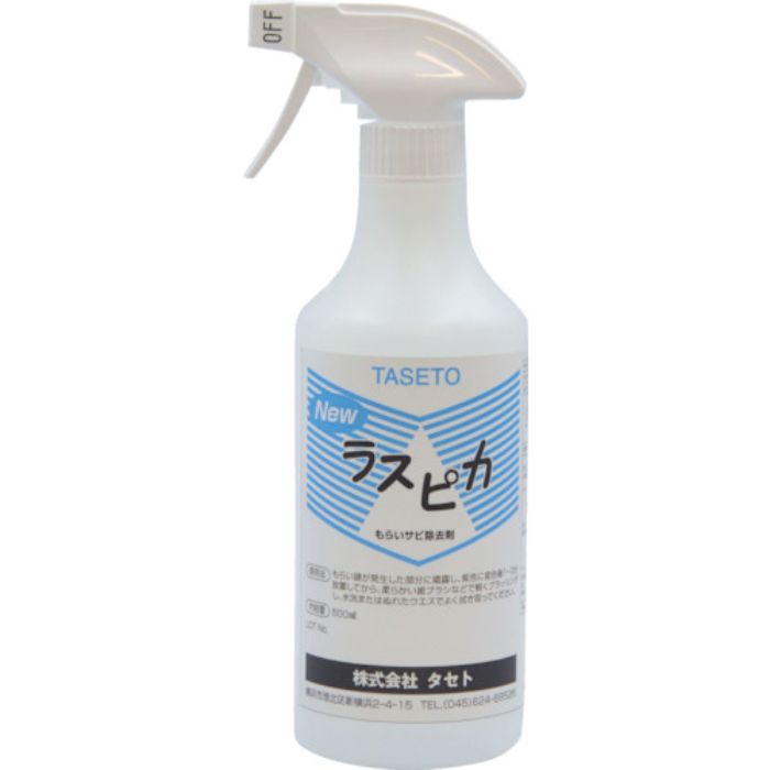 タセト もらい錆除去剤 ラスピカ 500ml(Tcode:3890139)