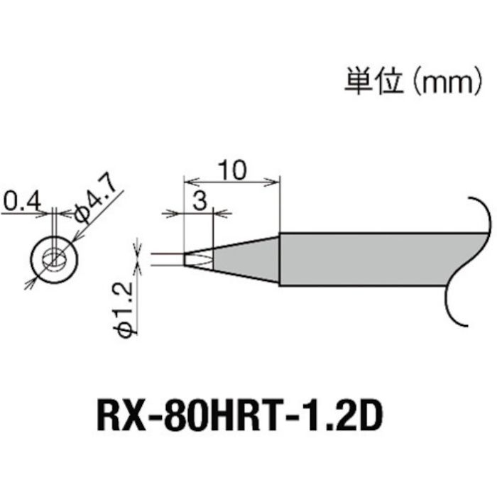 グット 交換コテ先(RX-8シリーズ) こて先幅1.2mm(Tcode:8496985)