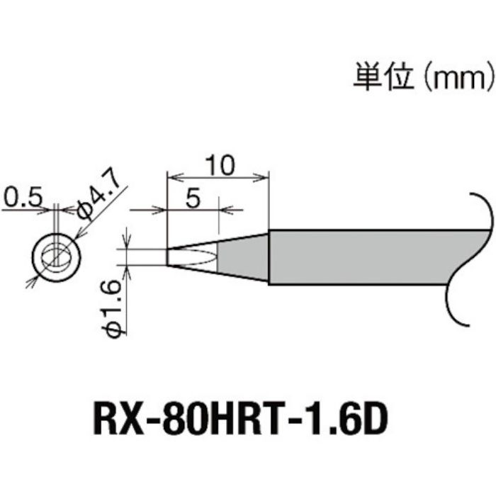 グット 交換コテ先(RX-8シリーズ) こて先幅1.6mm(Tcode:8496986)