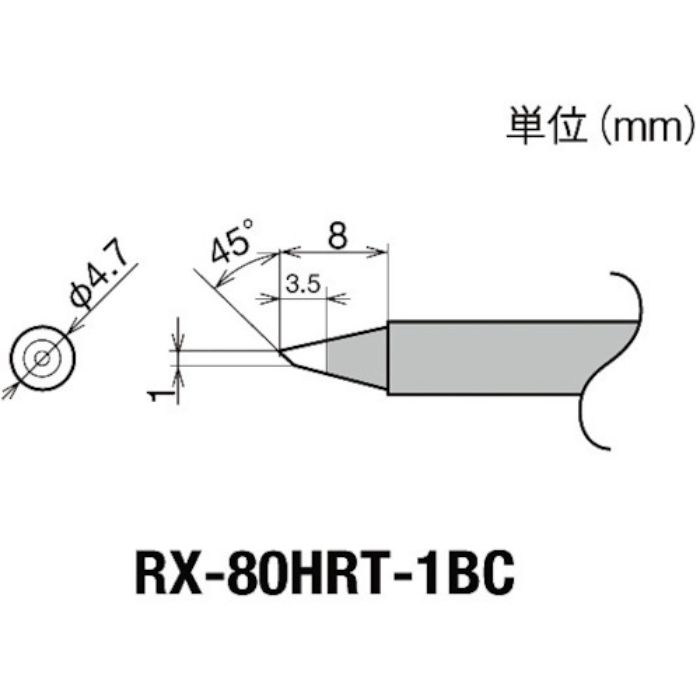 グット 交換コテ先(RX-8シリーズ) こて先幅1mm(Tcode:8496987)