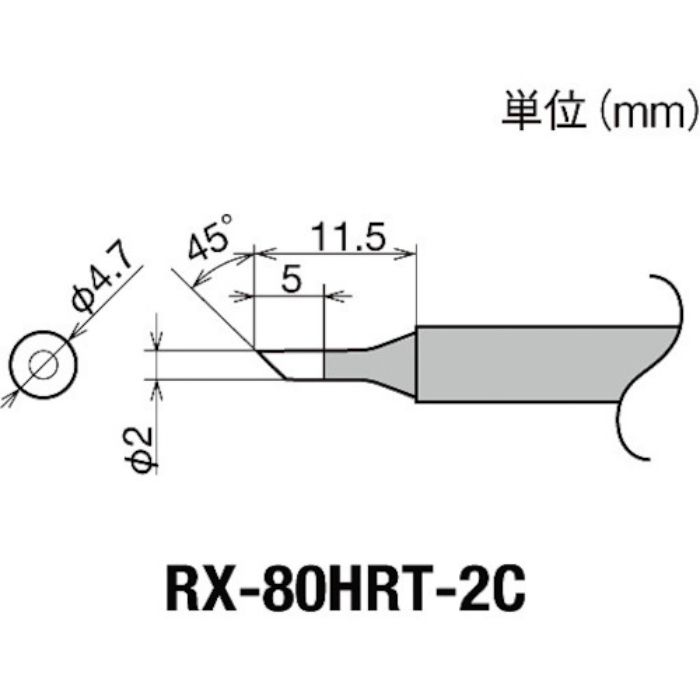 グット 交換コテ先(RX-8シリーズ) こて先径φ2mm(Tcode:8496991)