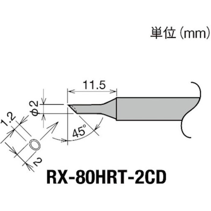 グット 交換コテ先(RX-8シリーズ) こて先径φ2mm(Tcode:8496992)