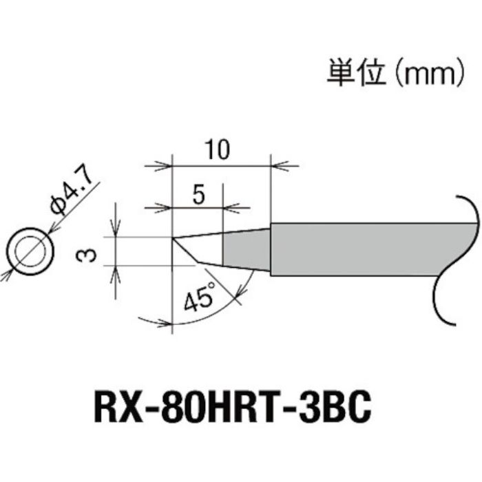 グット 交換コテ先(RX-8シリーズ) こて先幅3mm(Tcode:8496994)