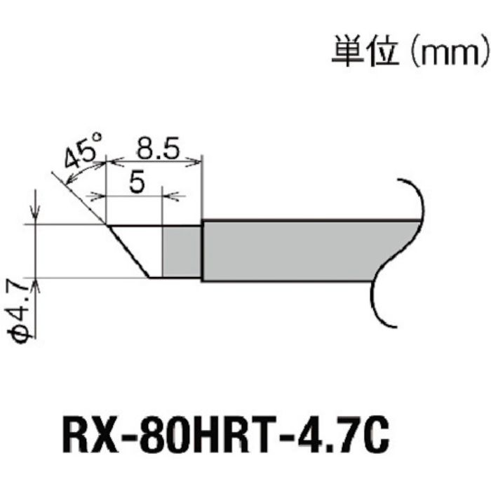 グット 交換コテ先(RX-8シリーズ) こて先径φ4.7mm(Tcode:8496999)