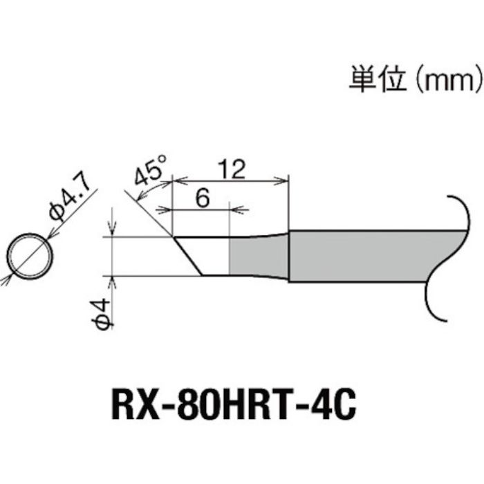 グット 交換コテ先(RX-8シリーズ) こて先径φ4mm(Tcode:8497000)