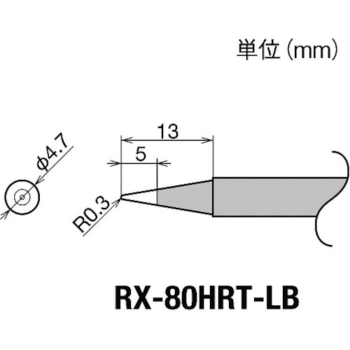 グット 交換コテ先(RX-8シリーズ) こて先幅R0.3mm(Tcode:8497002)
