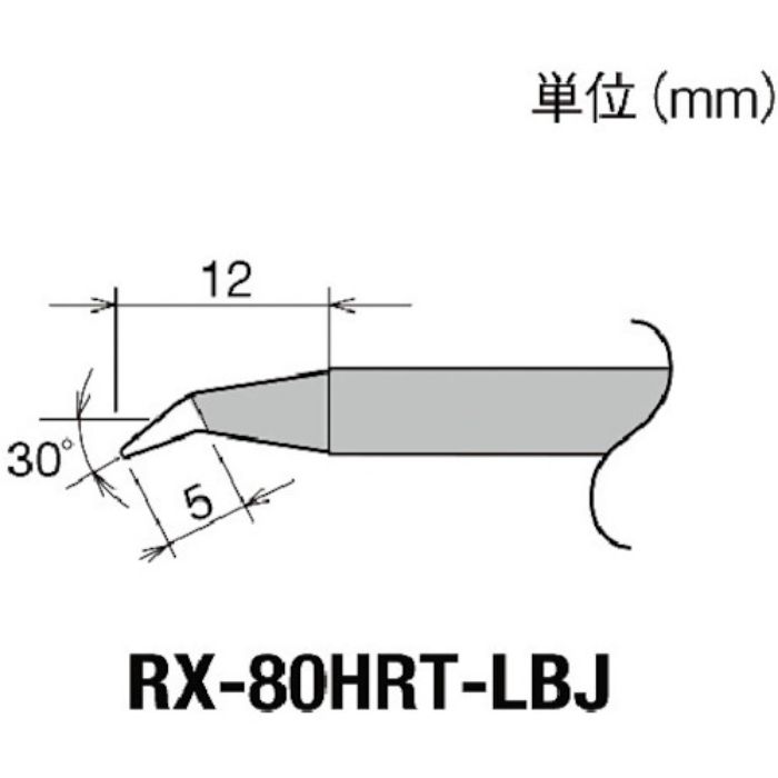 グット 交換コテ先(RX-8シリーズ) こて先幅R0.3mm(Tcode:8497003)
