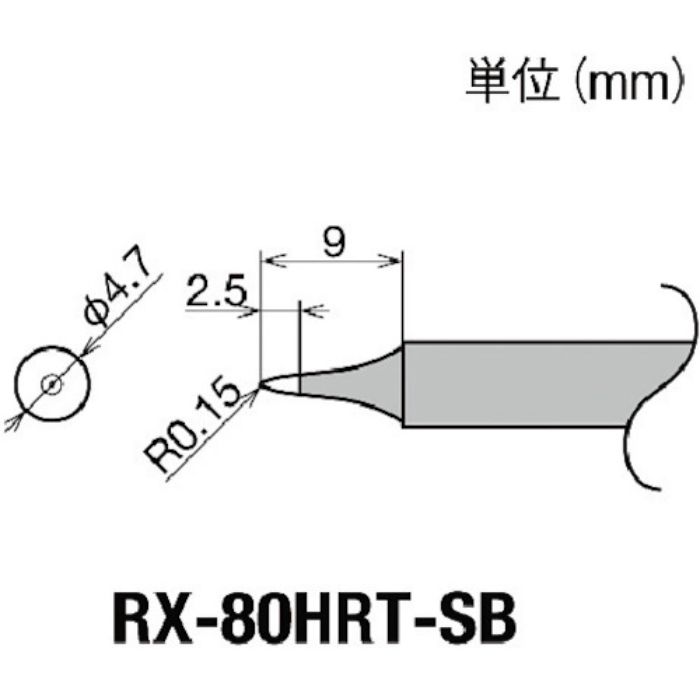 グット 交換コテ先(RX-8シリーズ) こて先幅R0.15mm(Tcode:8497023)